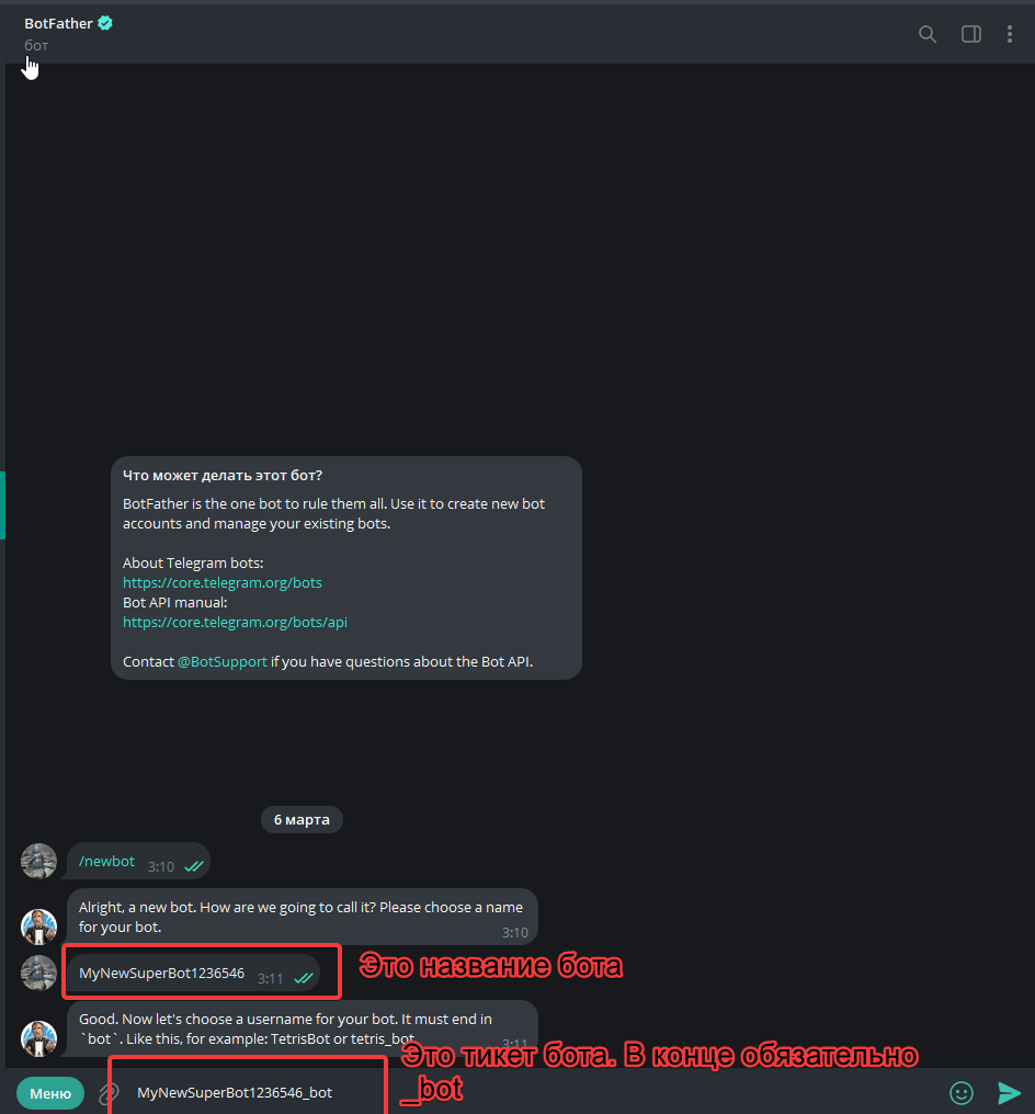Настройки на стороне Telegram