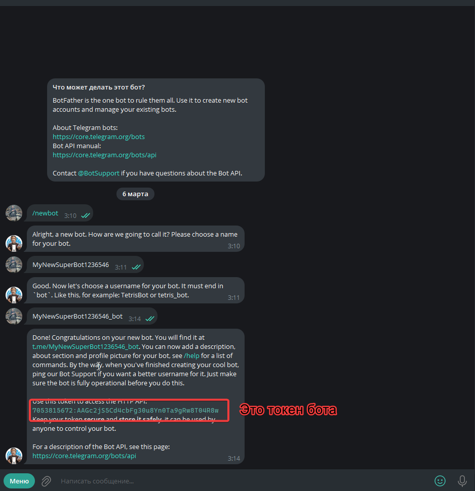 Настройки на стороне Telegram