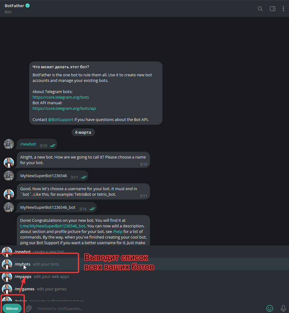 Настройки на стороне Telegram