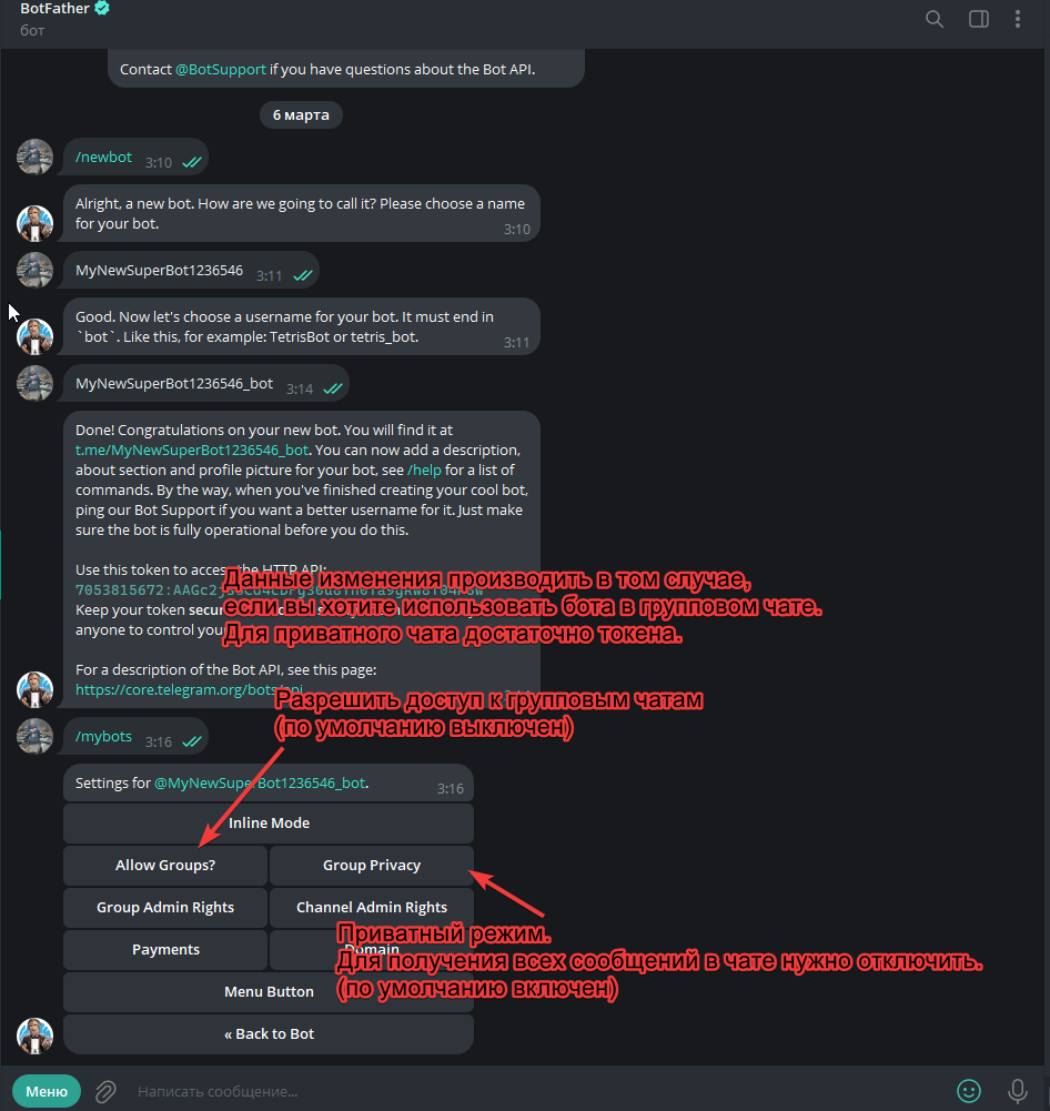 Настройки на стороне Telegram